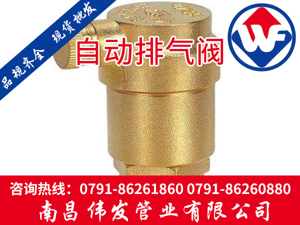 自动排气阀