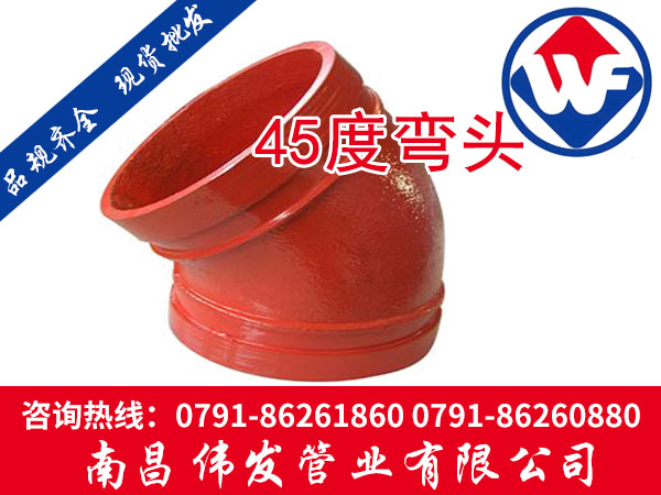 45度弯头