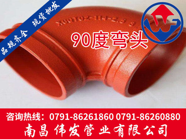 90度弯头