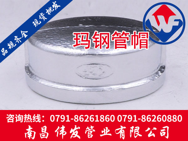 玛钢管帽