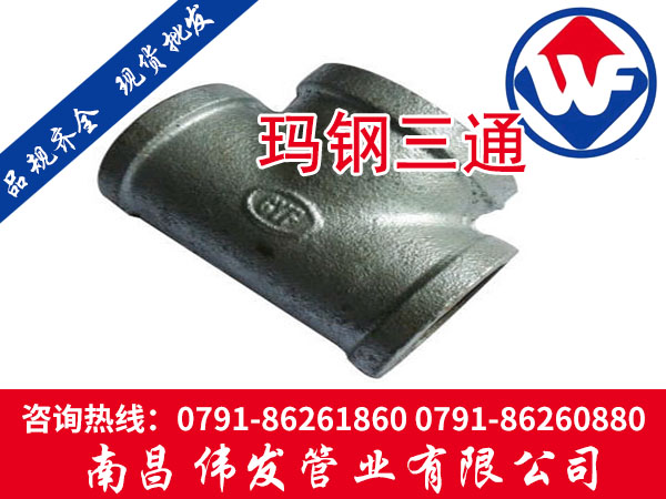 玛钢三通