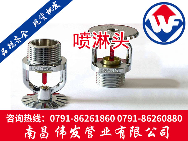 喷淋头