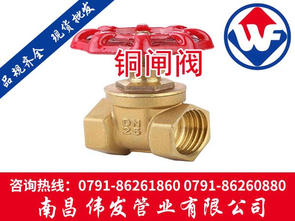 铜闸阀