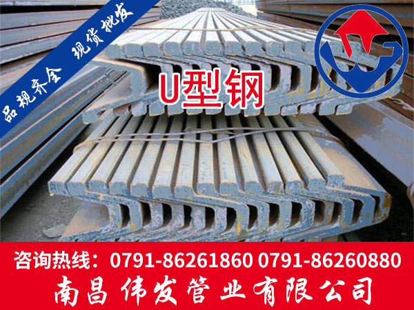U型钢