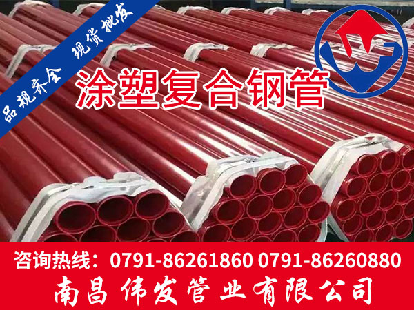 涂塑复合钢管